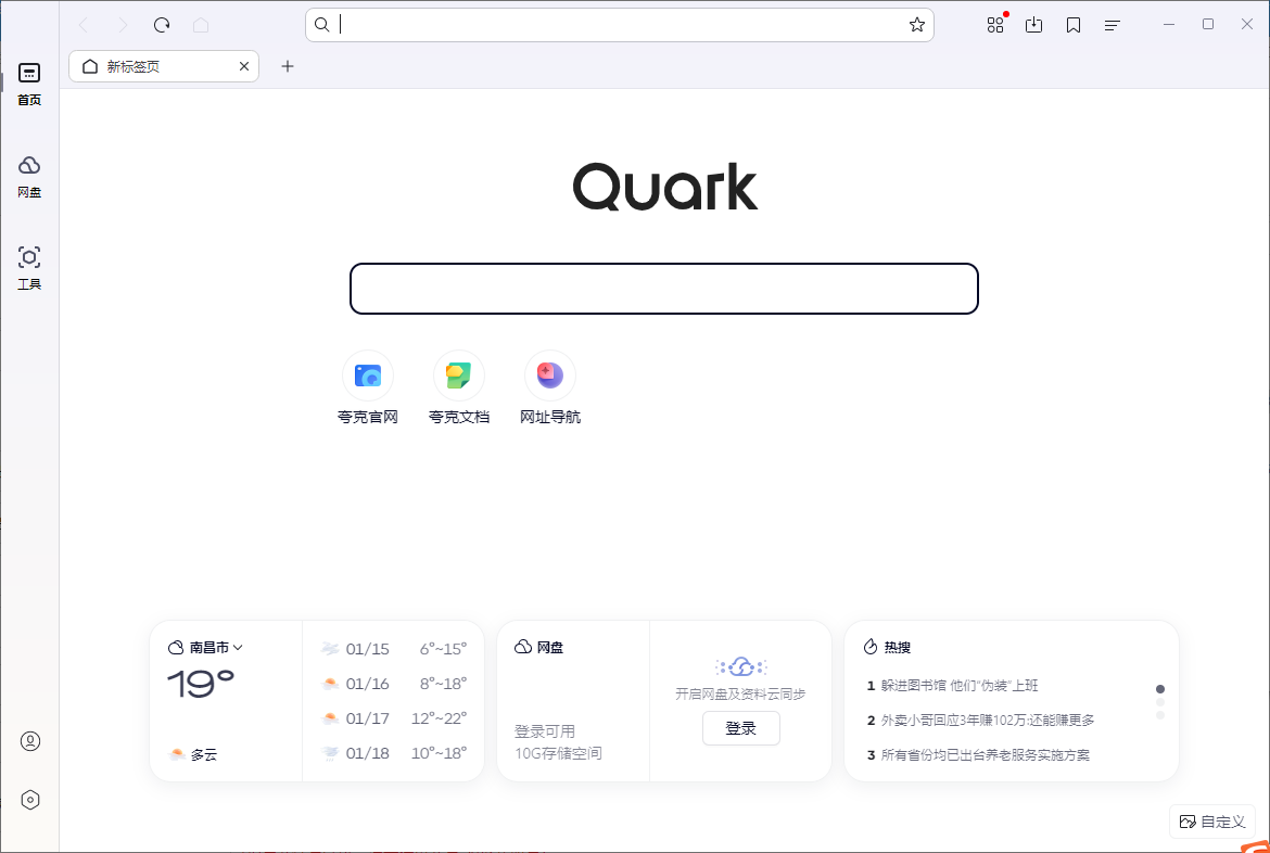 夸克浏览器电脑版 v1.8.5.140官方版-风歌资源网