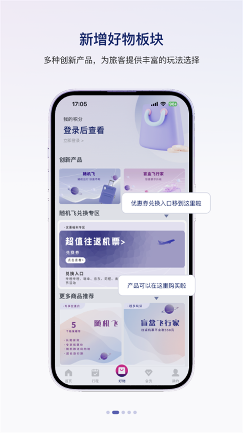 中国联合航空苹果版-风歌资源网