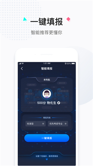 报考大学ios版 v5.0.7苹果版-风歌资源网