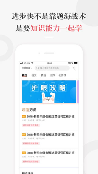 一起学网校苹果版 v2.32.44ios版-风歌资源网