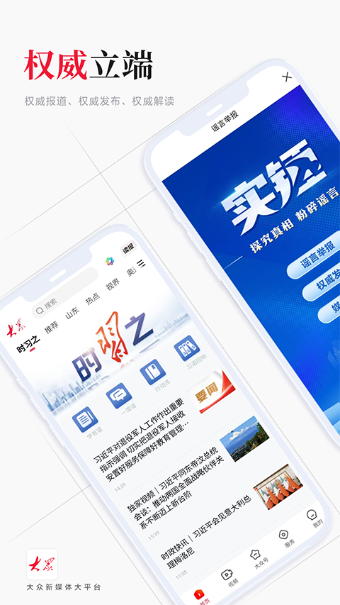 大众新闻苹果版 v9.1.4-风歌资源网