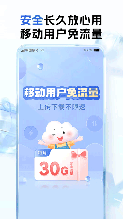 中国移动云盘ios版 v11.3.1官方版-风歌资源网