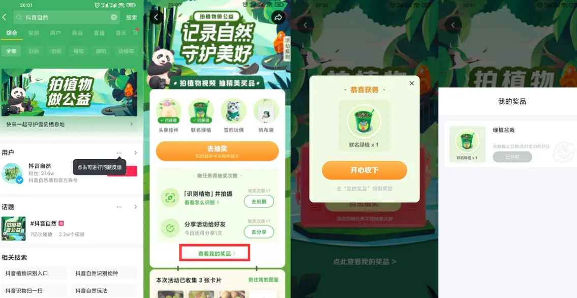 抖音老用户抽绿植盆栽包邮-风歌资源网