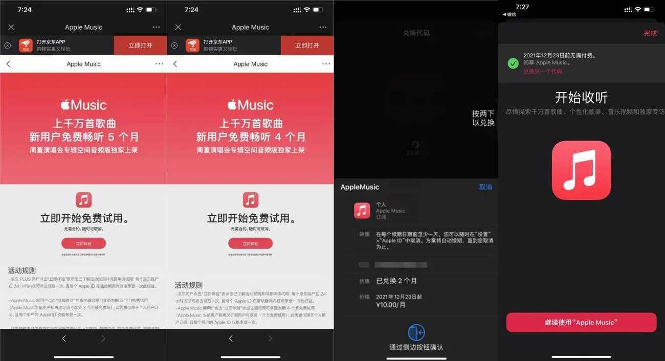 苹果手机白嫖2~5月音乐会员-风歌资源网
