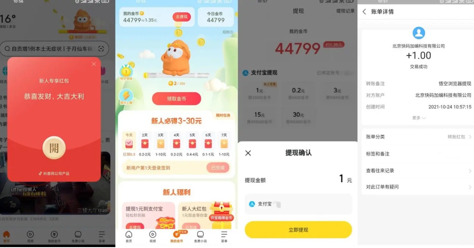 悟空浏览器领1.40元支付宝-风歌资源网